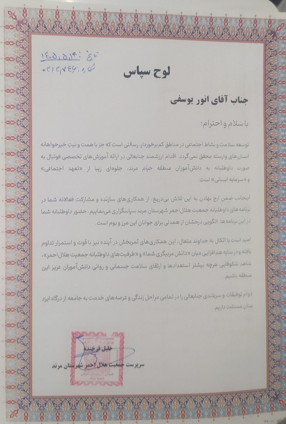 همکاری باهلال احمر